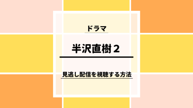 カミセン主演ドラマプープープーのあらすじと無料で見れる動画配信サイト ゆるままぶろぐ